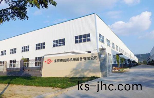 東莞(guan)市創新機械設備有限公司